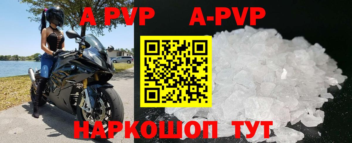 APVP VHQ  где можно купить наркотик  Вход с VPN  Югорск  A PVP кристаллы 