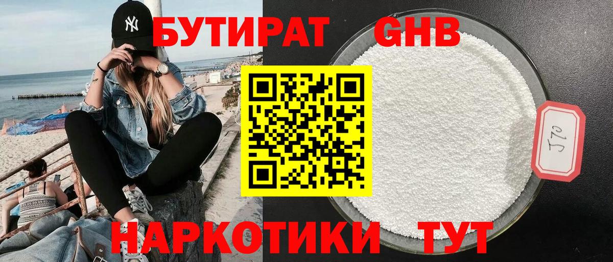 БУТИРАТ BDO 33%  Вход с VPN  Югорск 