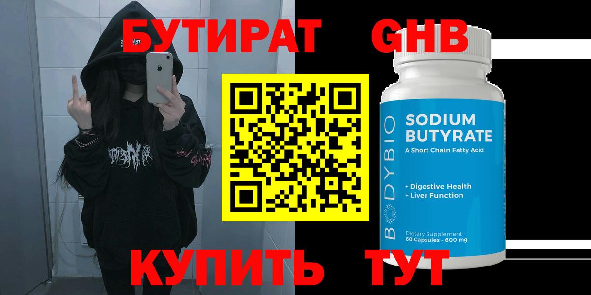 БУТИРАТ вода Югорск