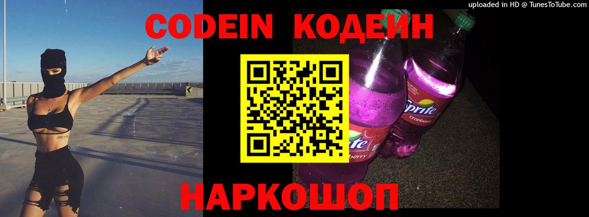 Кодеин Purple Drank  Вход с VPN  Югорск  где можно купить наркотик  Codein Purple Drank 