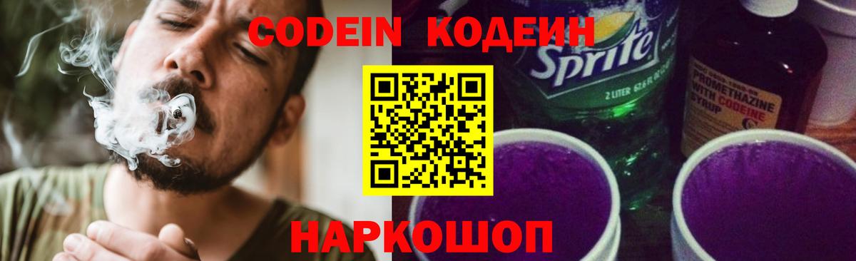 Кодеиновый сироп Lean напиток Lean (лин) Югорск