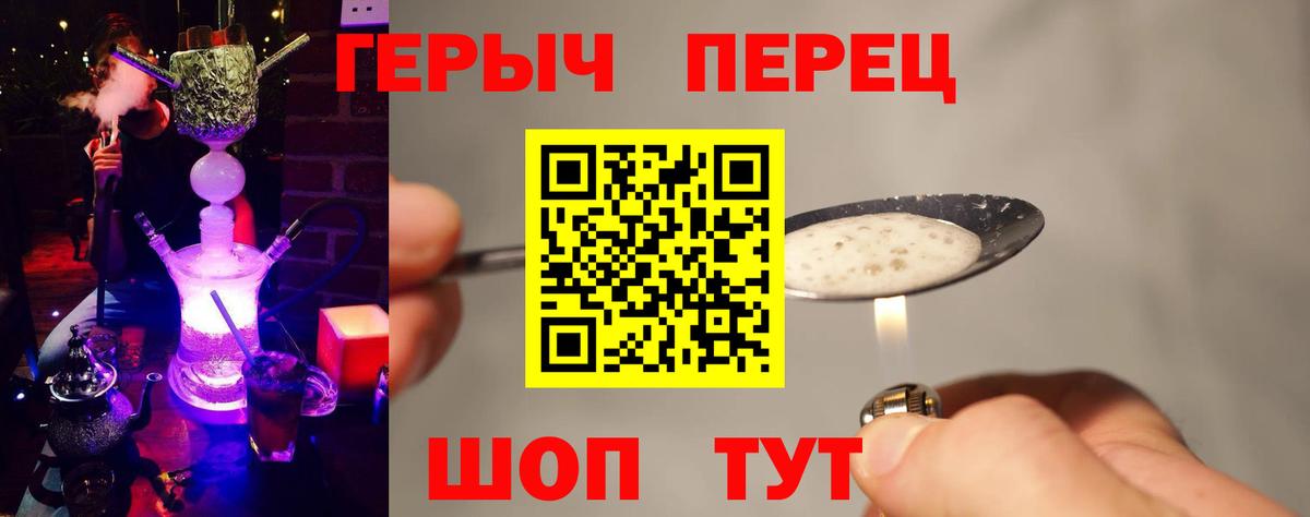 ГЕРОИН хмурый Югорск
