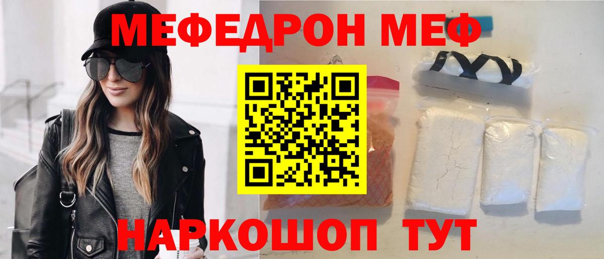 Меф мяу мяу мука Югорск